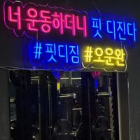 헬스장 이미지