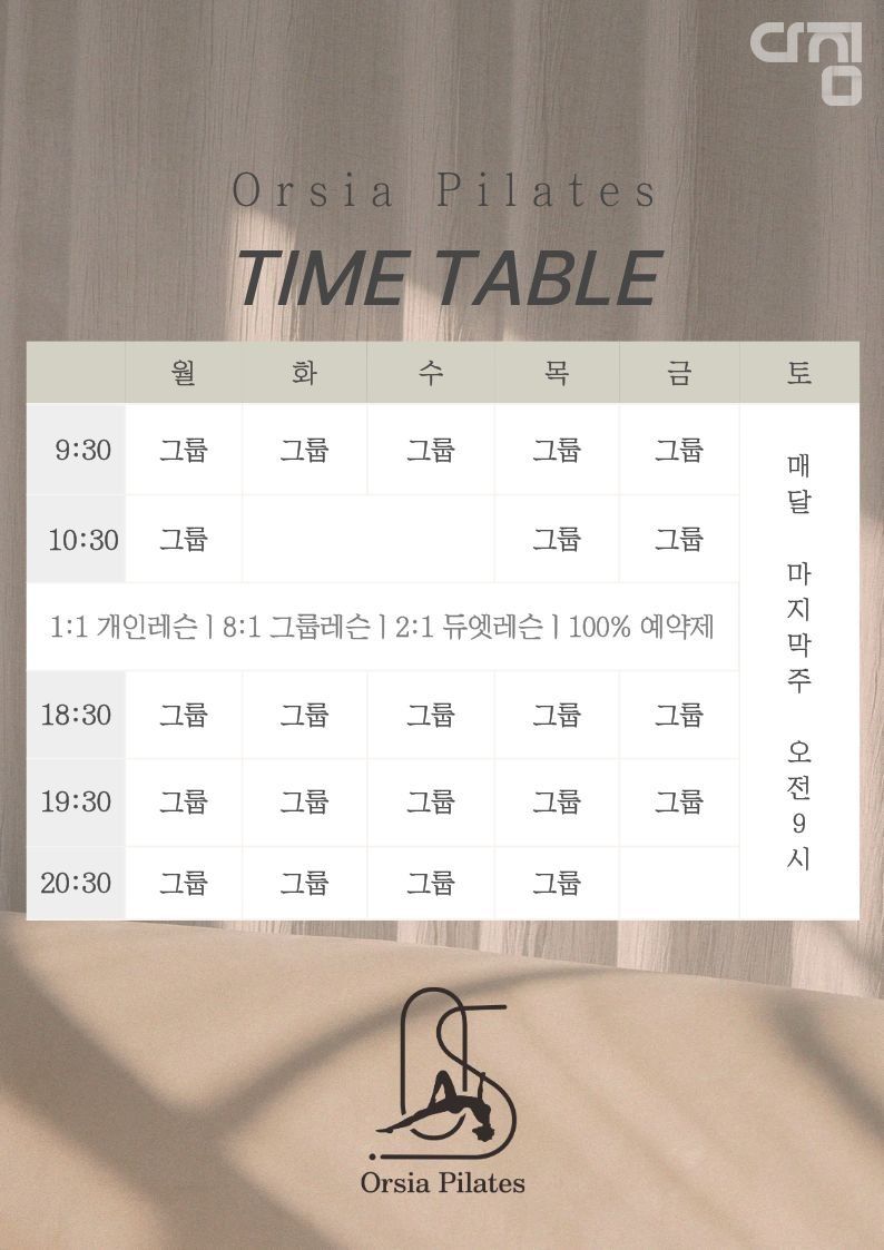 수업소개와 시간표 1